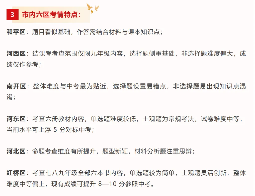 【中考一模】天津初三全科考情预测+考前复习规划! 第13张