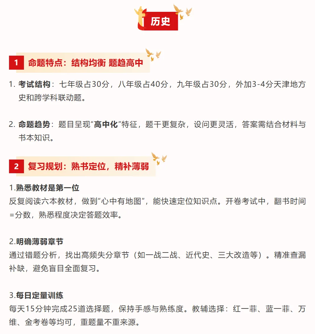 【中考一模】天津初三全科考情预测+考前复习规划! 第14张