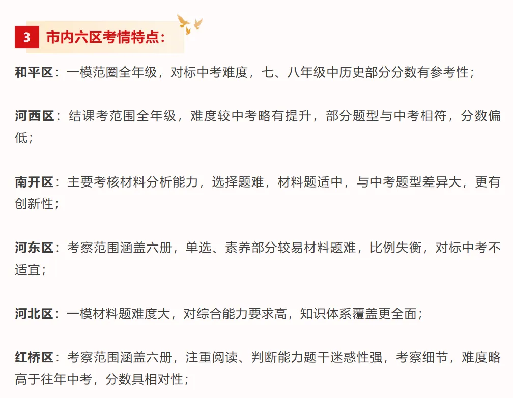 【中考一模】天津初三全科考情预测+考前复习规划! 第15张