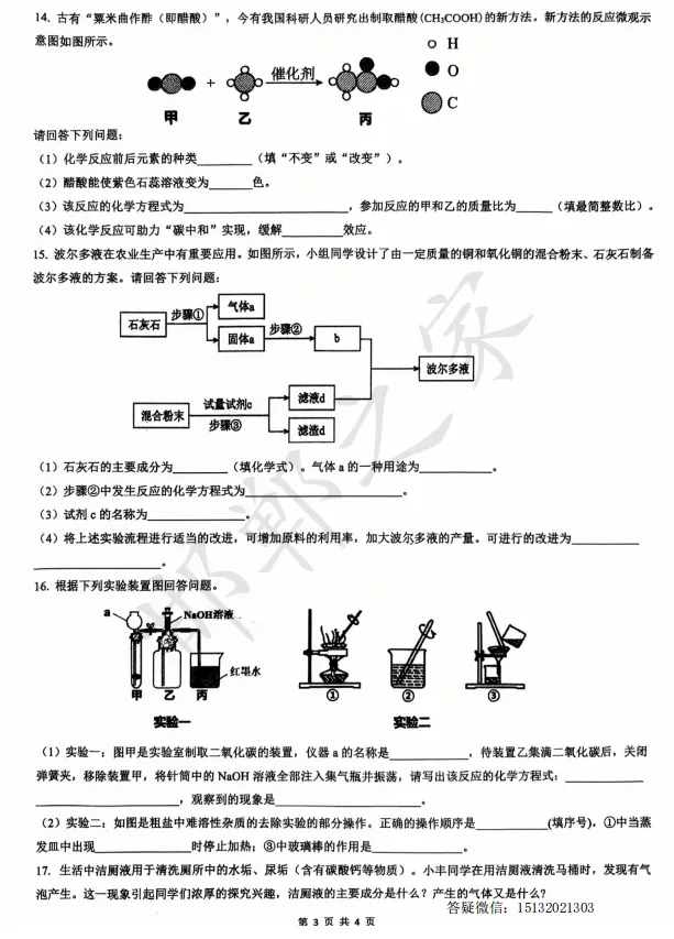 2026.3邯郸育华中学初三一模化学试卷含答案 第4张 2026.3邯郸育华中学初三一模化学试卷含答案 第4张