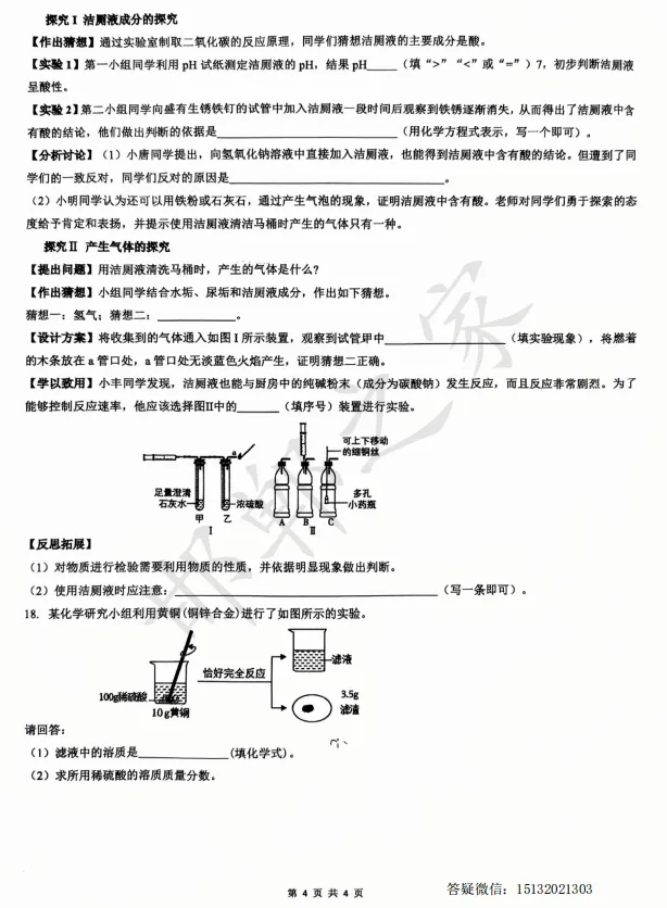 2026.3邯郸育华中学初三一模化学试卷含答案 第5张 2026.3邯郸育华中学初三一模化学试卷含答案 第5张