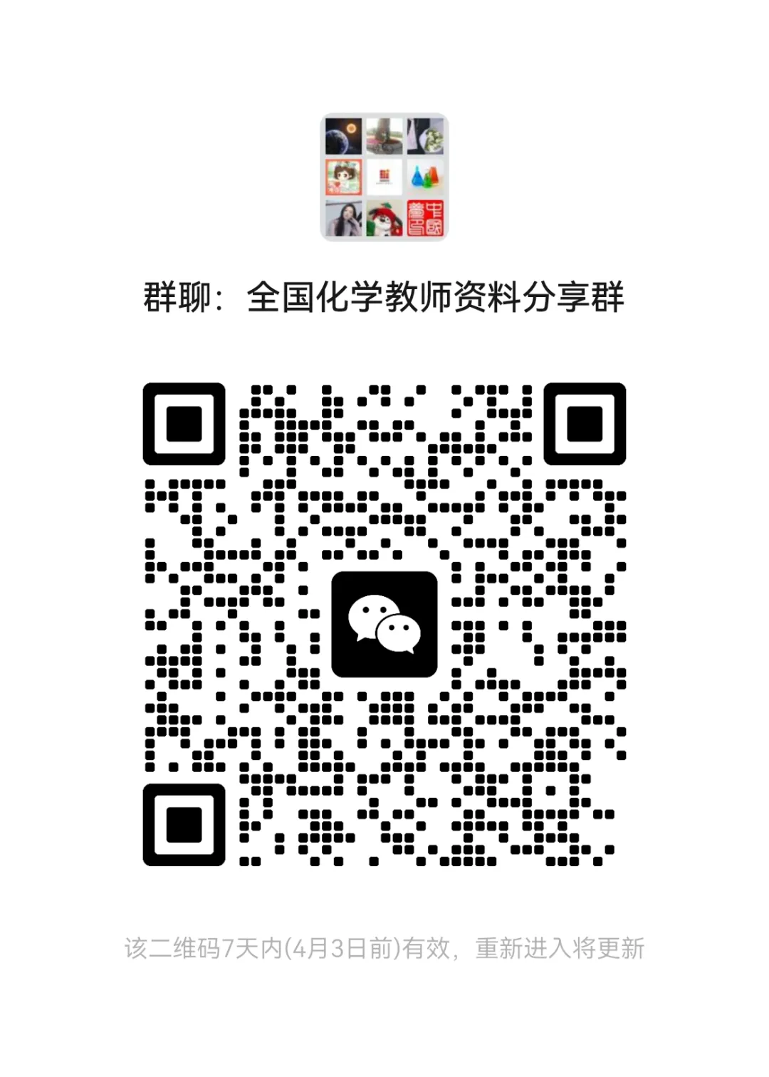 2026河北省初中化学模拟考试及答案 第4张