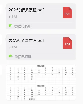 【全网首发】2026年袋鼠数学竞赛真题原题,全新出炉!扫码即领 第1张