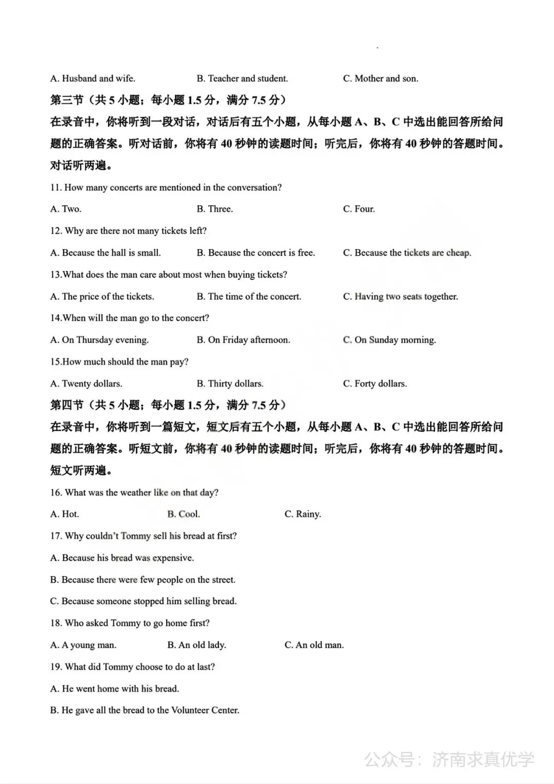 【模拟】2026年莱芜中考第一次模拟考试英语试卷 第2张