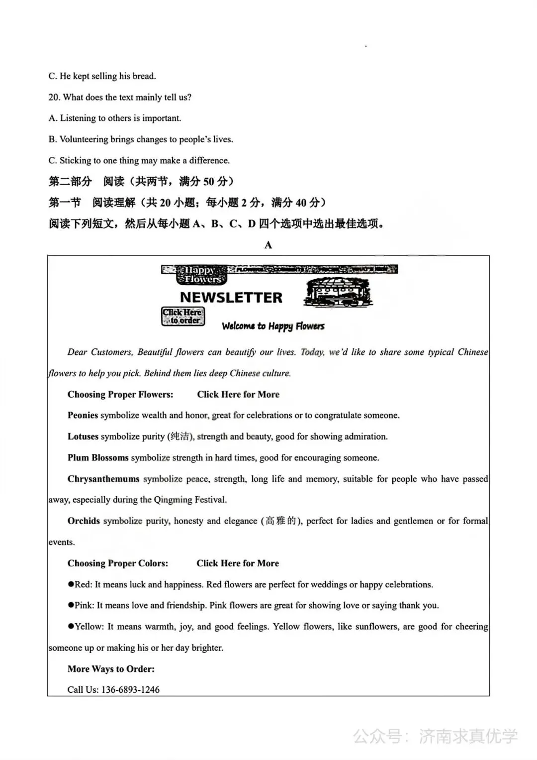 【模拟】2026年莱芜中考第一次模拟考试英语试卷 第3张