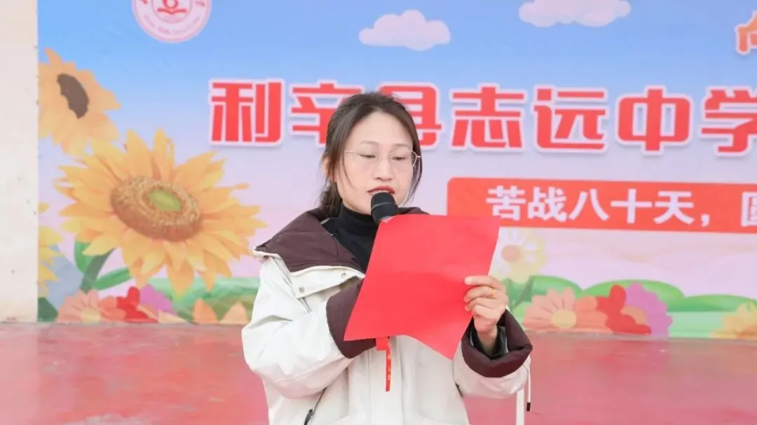 砺剑中考,六月争锋|利辛县志远中学2026届中考冲刺誓师大会圆满举行 第5张 砺剑中考,六月争锋|利辛县志远中学2026届中考冲刺誓师大会圆满举行 第5张