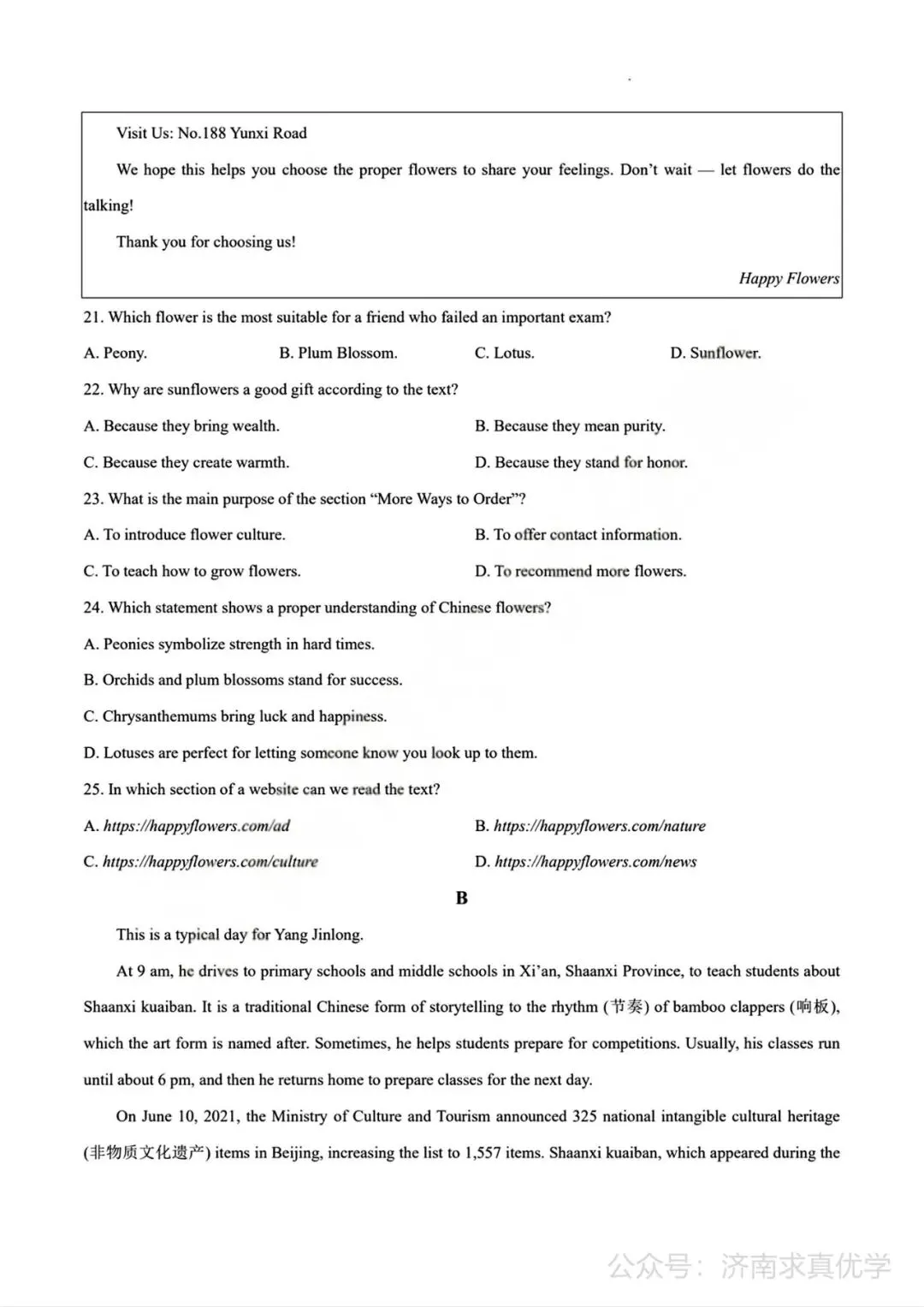 【模拟】2026年莱芜中考第一次模拟考试英语试卷 第4张