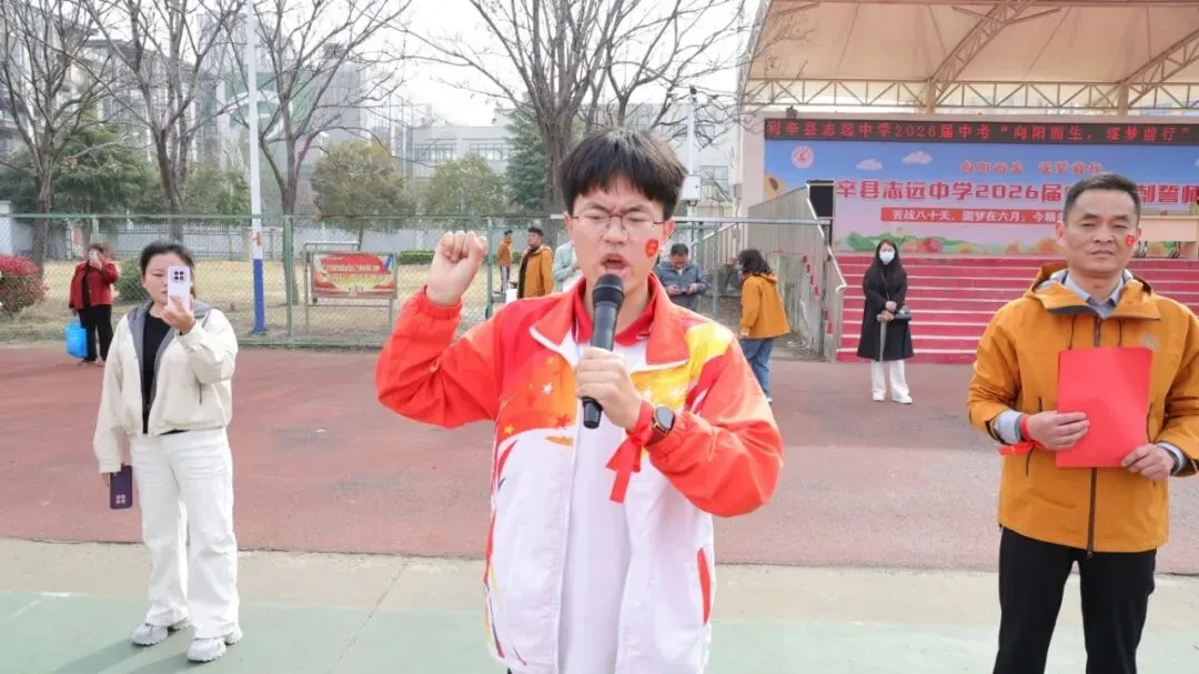 砺剑中考,六月争锋|利辛县志远中学2026届中考冲刺誓师大会圆满举行 第8张 砺剑中考,六月争锋|利辛县志远中学2026届中考冲刺誓师大会圆满举行 第8张