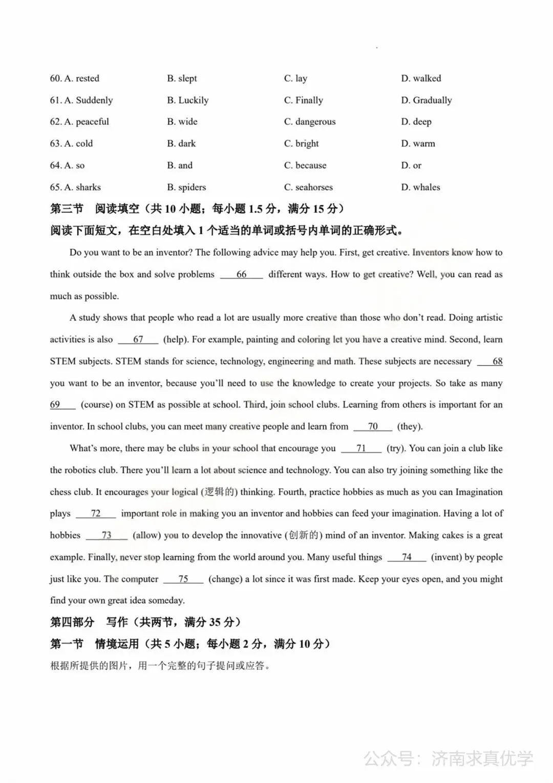 【模拟】2026年莱芜中考第一次模拟考试英语试卷 第11张