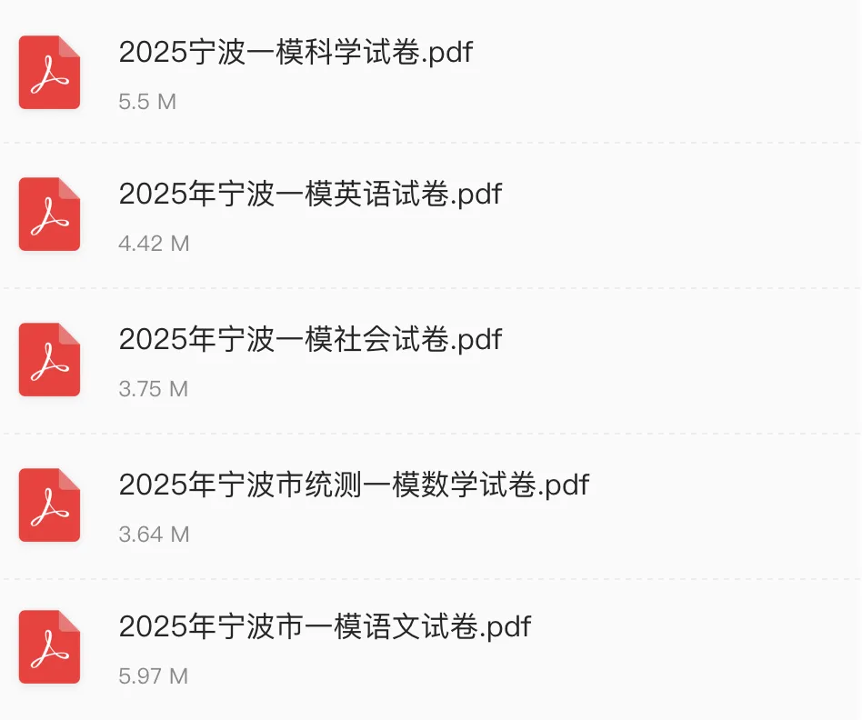 2025年宁波市一模试卷+答案解析 第3张 2025年宁波市一模试卷+答案解析 第3张