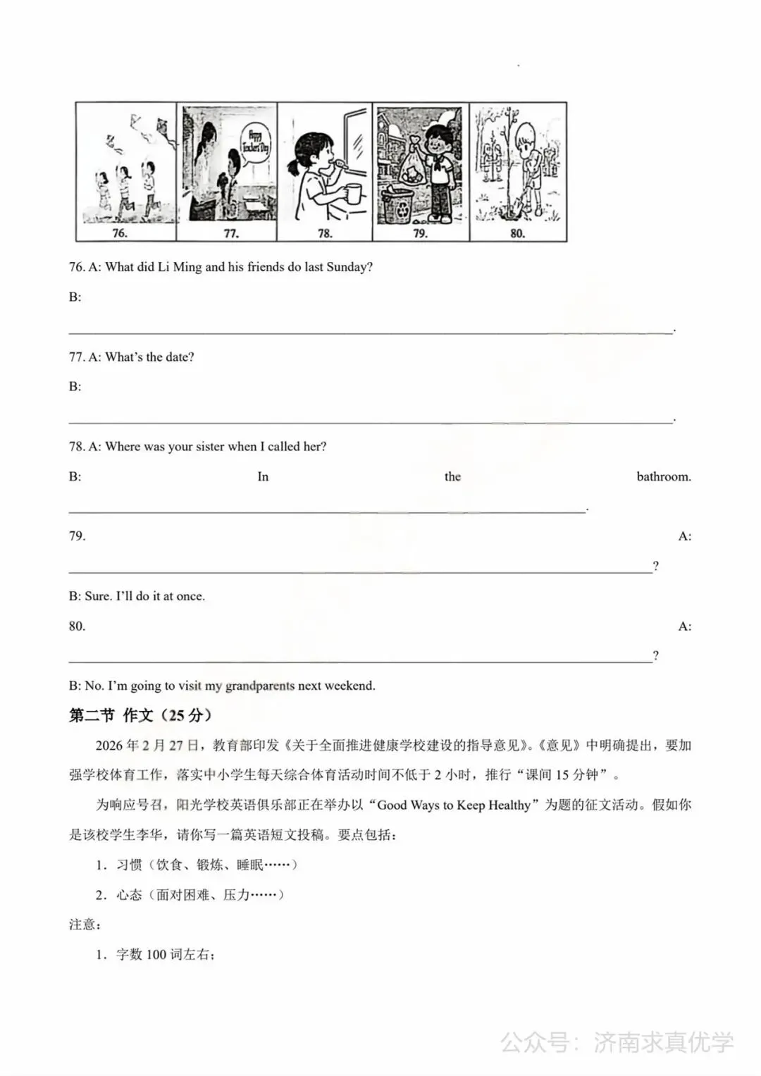 【模拟】2026年莱芜中考第一次模拟考试英语试卷 第12张