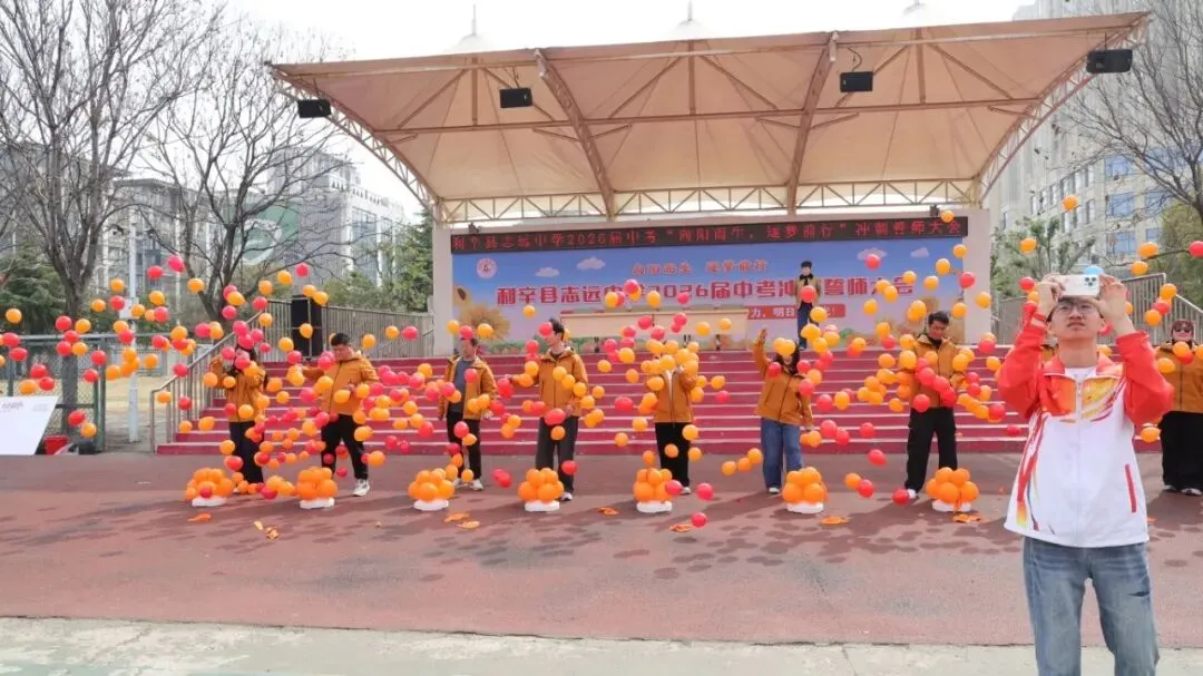 砺剑中考,六月争锋|利辛县志远中学2026届中考冲刺誓师大会圆满举行 第18张 砺剑中考,六月争锋|利辛县志远中学2026届中考冲刺誓师大会圆满举行 第18张