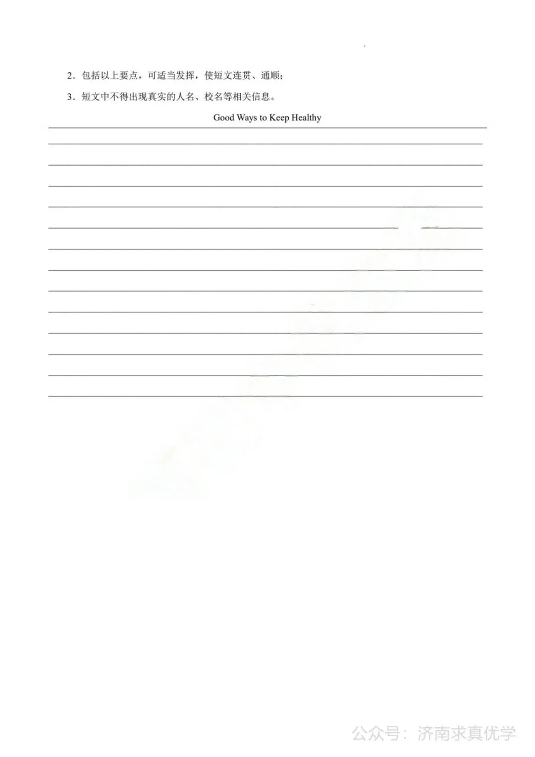 【模拟】2026年莱芜中考第一次模拟考试英语试卷 第13张