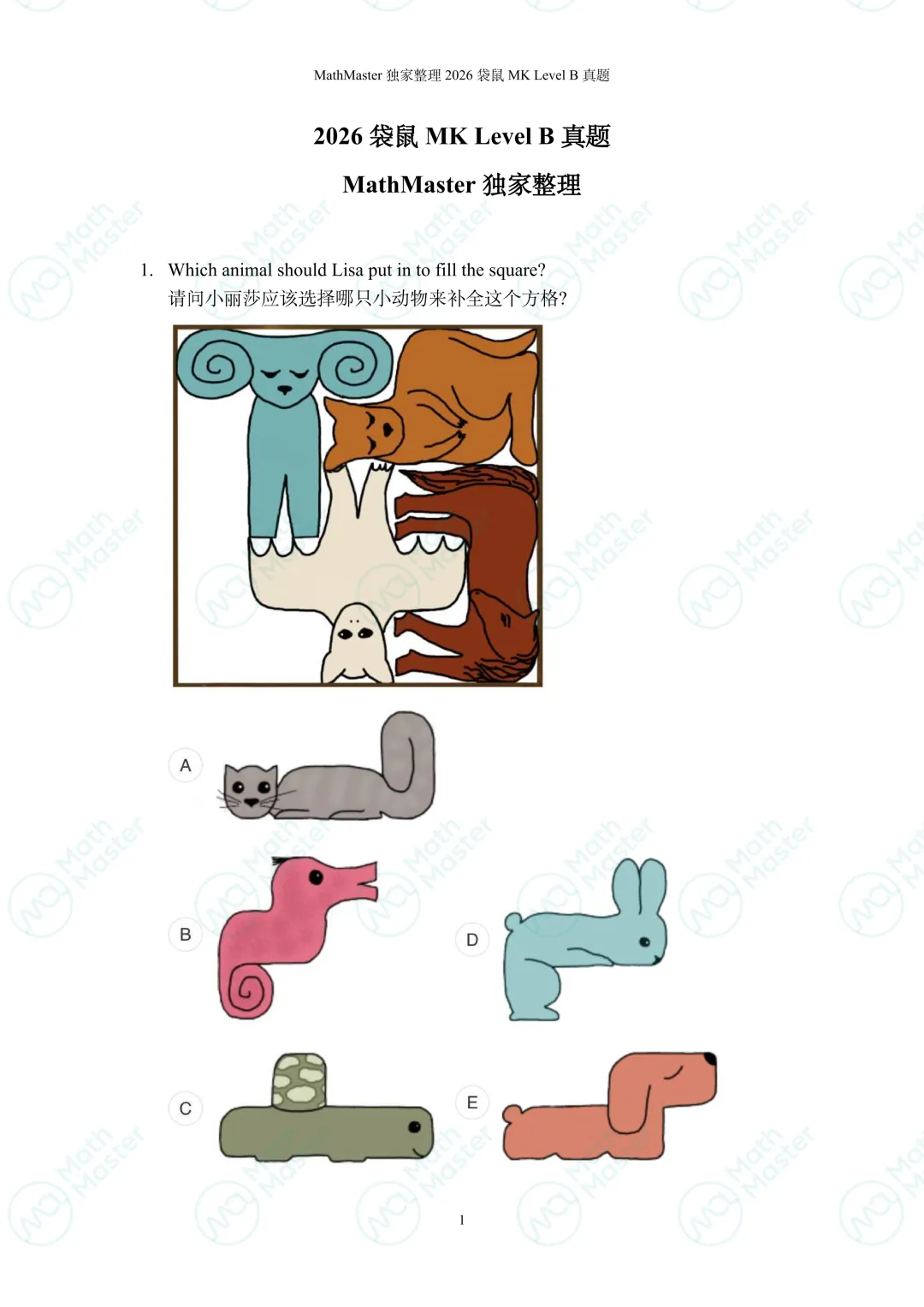 2026袋鼠数学真题及答案出炉!1-12年级全覆盖! 第3张
