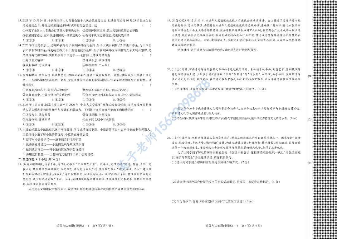 【道法】洛阳市九年级下学期模拟考 第2张