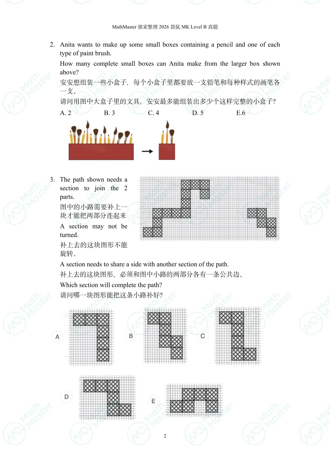 2026袋鼠数学真题及答案出炉!1-12年级全覆盖! 第4张