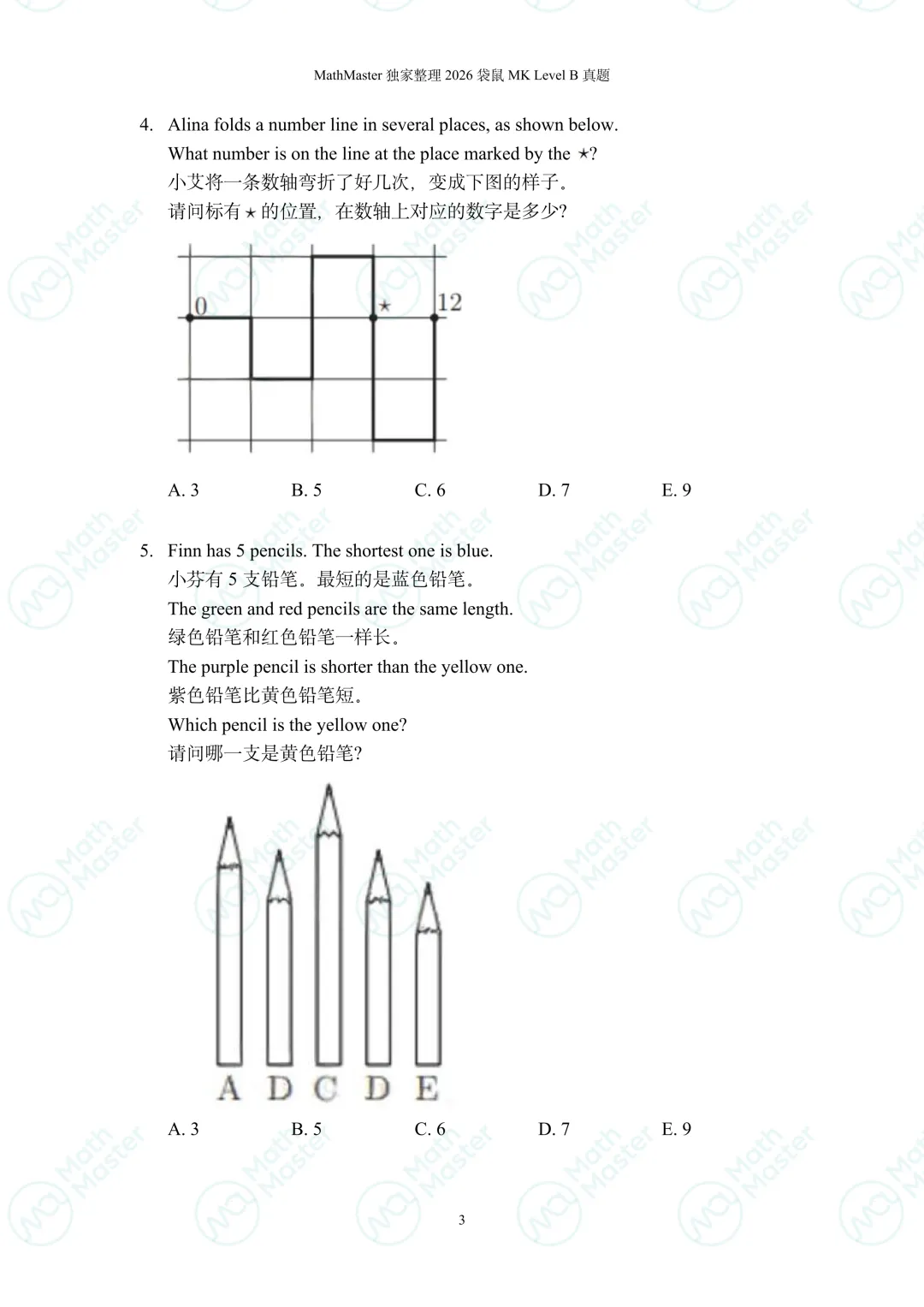 2026袋鼠数学真题及答案出炉!1-12年级全覆盖! 第5张