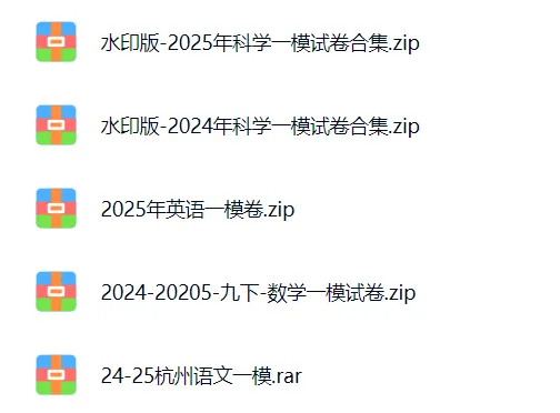 【速领】一模真题已到货,手慢无! 第1张