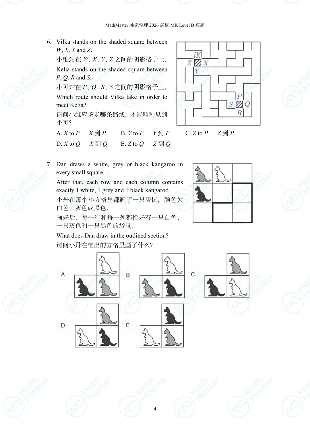 2026袋鼠数学真题及答案出炉!1-12年级全覆盖! 第6张