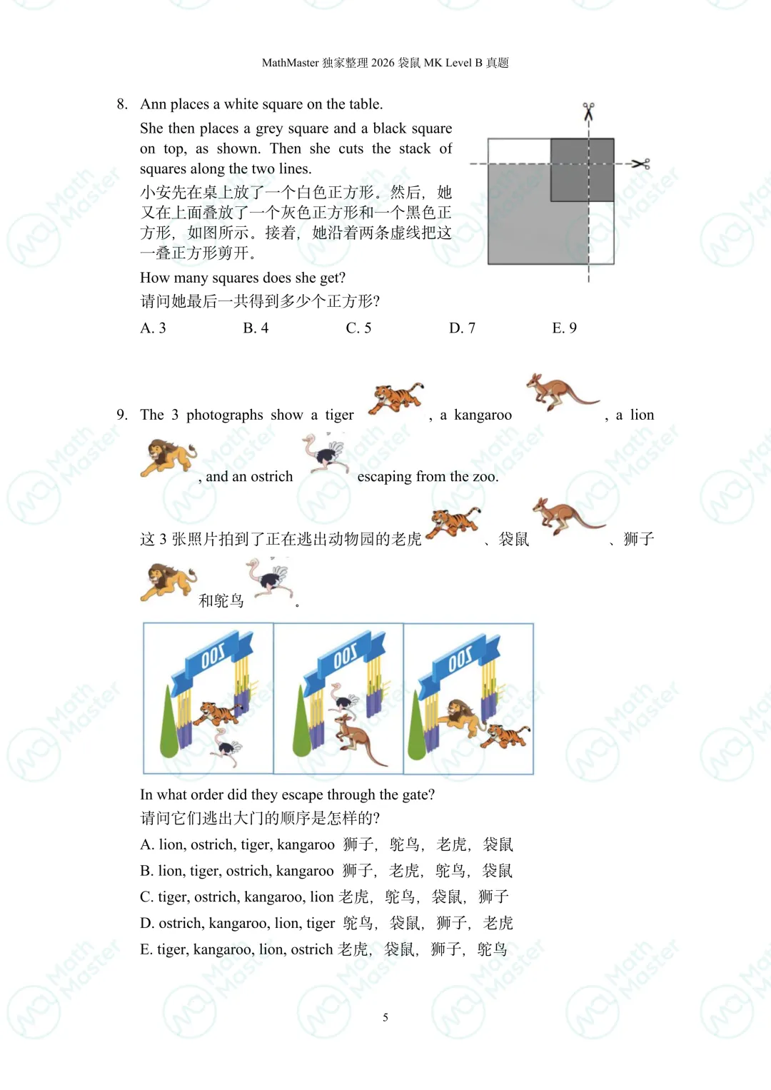 2026袋鼠数学真题及答案出炉!1-12年级全覆盖! 第7张