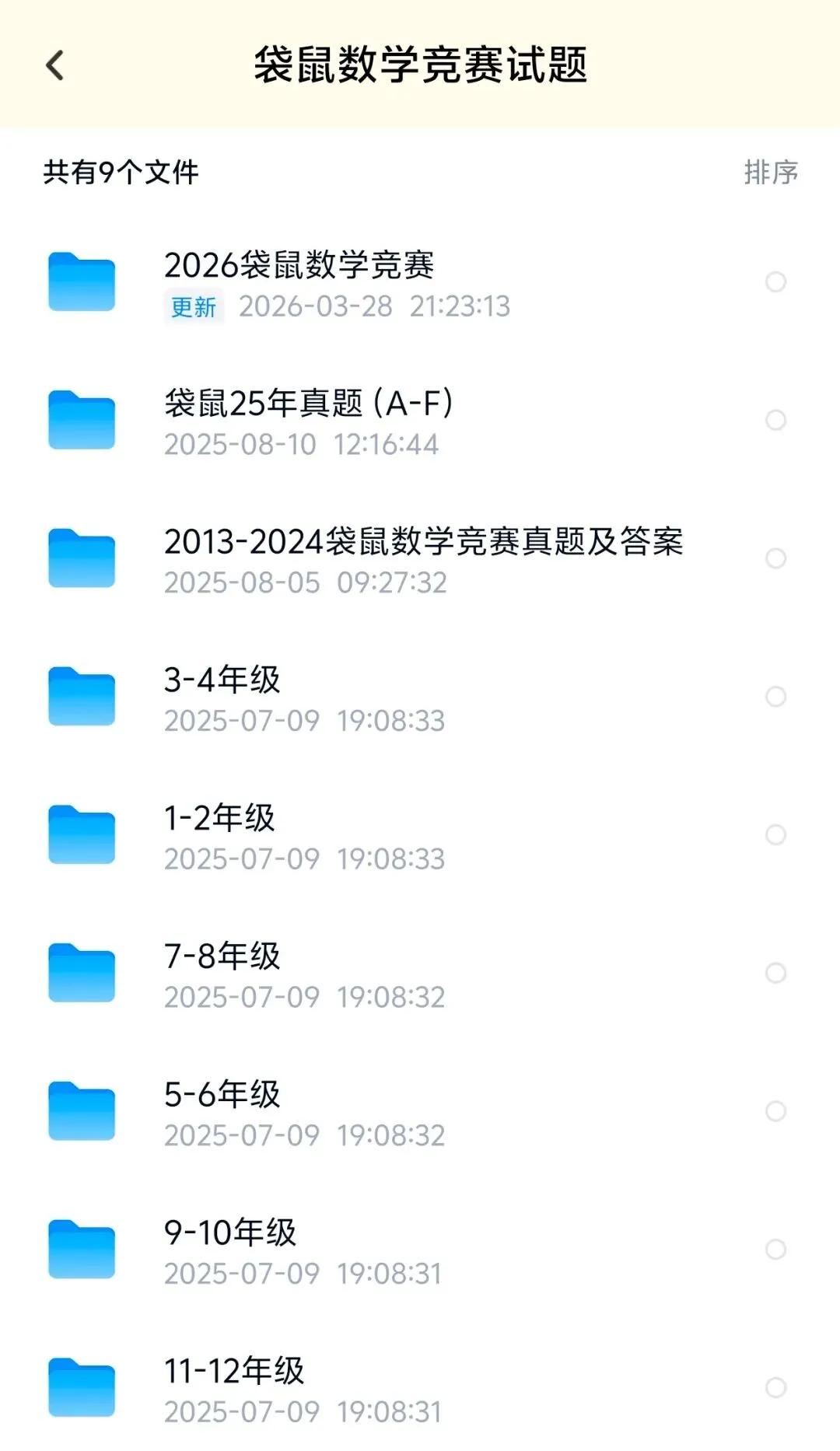 2026袋鼠数学真题及答案出炉!1-12年级全覆盖! 第8张