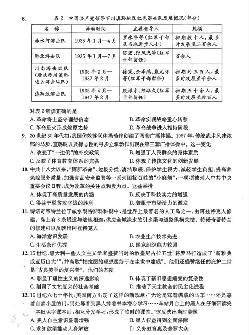 成都市2026年高三第二次模拟测试历史试题 第3张