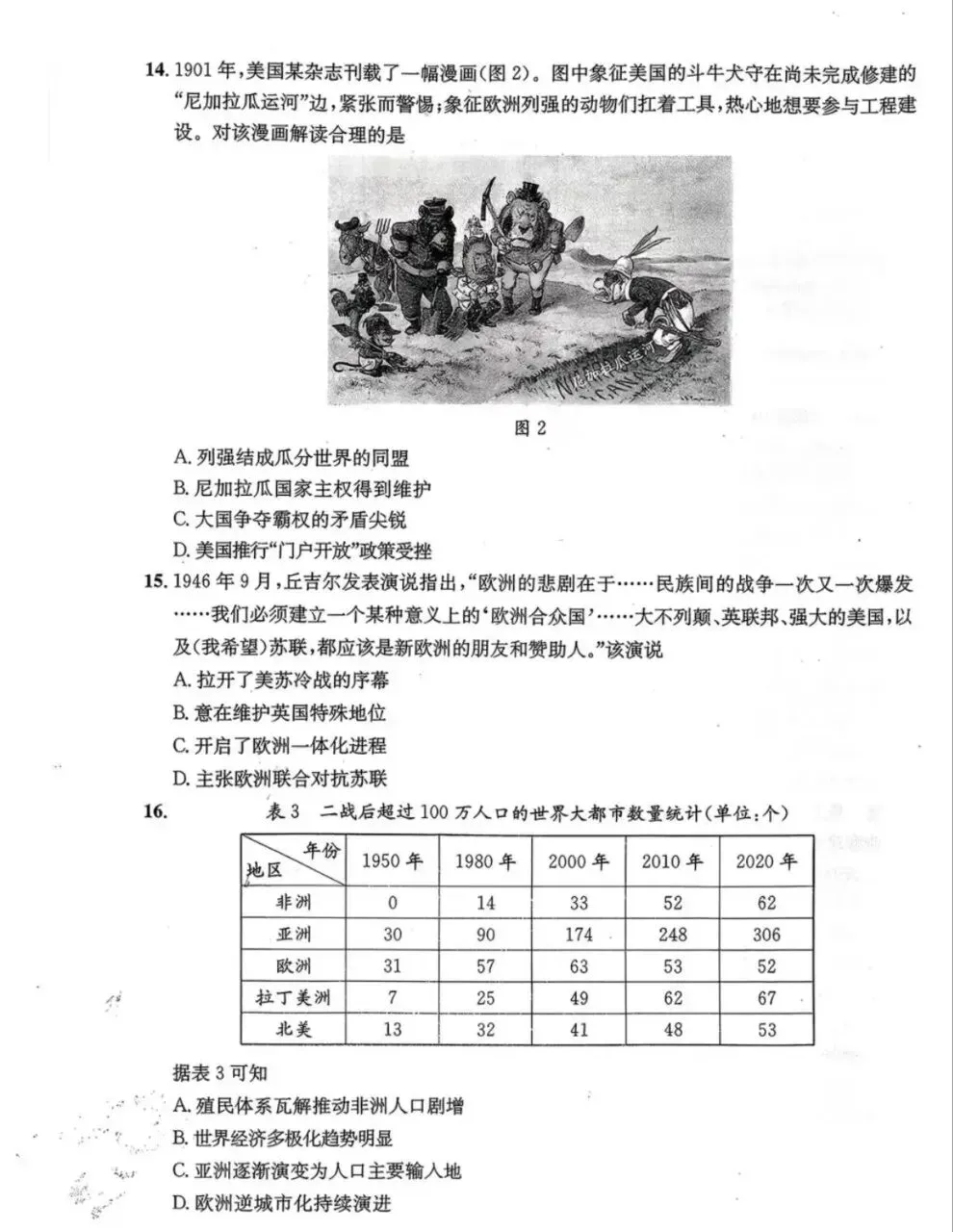 成都市2026年高三第二次模拟测试历史试题 第4张