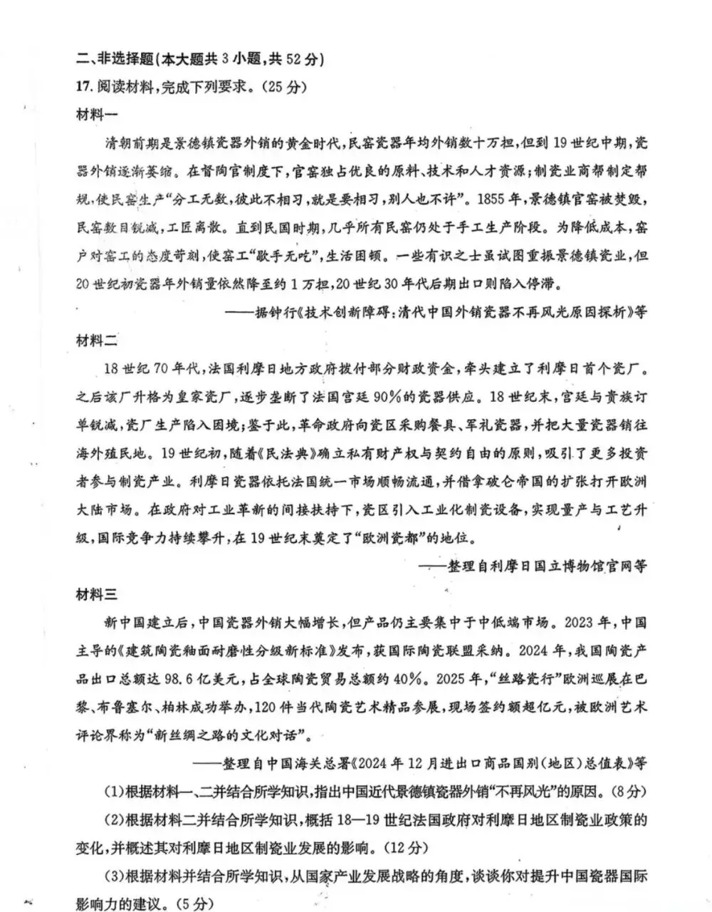 成都市2026年高三第二次模拟测试历史试题 第5张