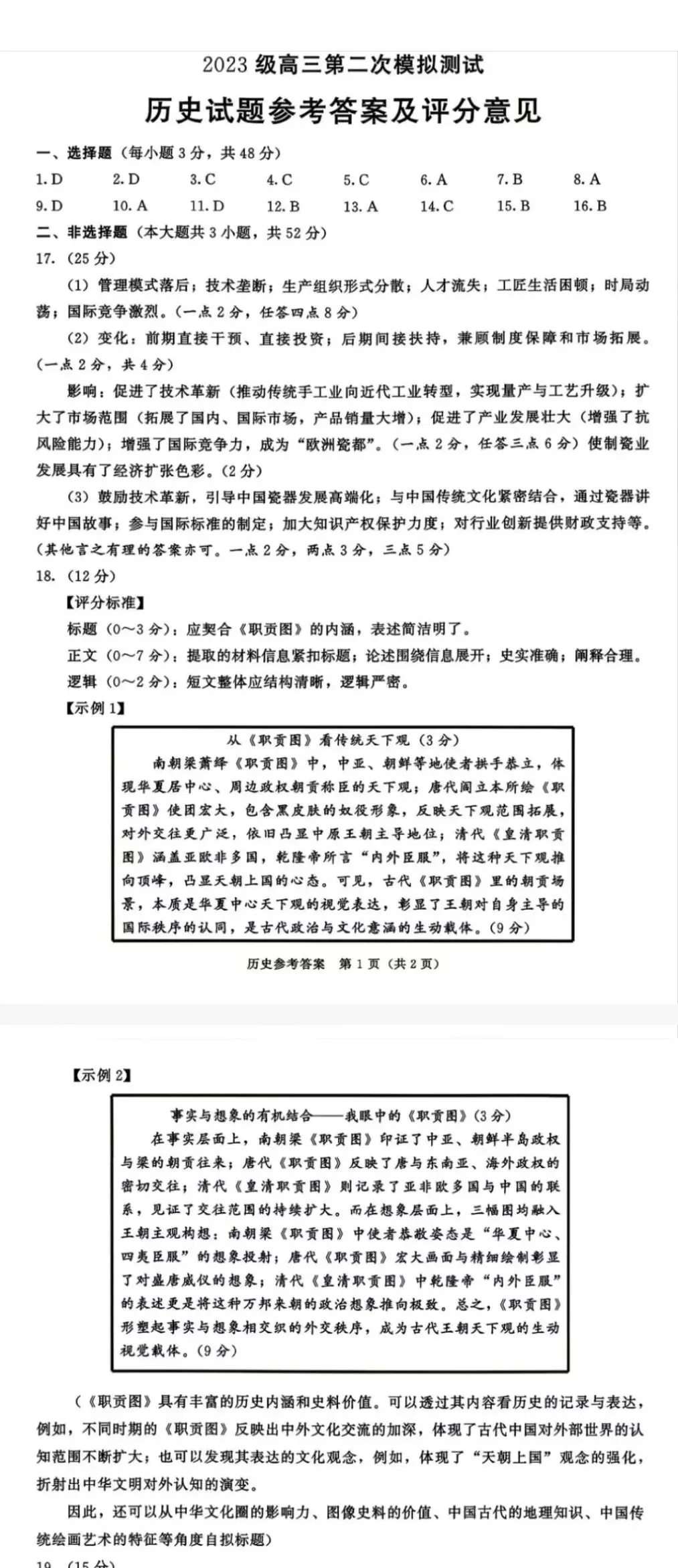 成都市2026年高三第二次模拟测试历史试题 第6张