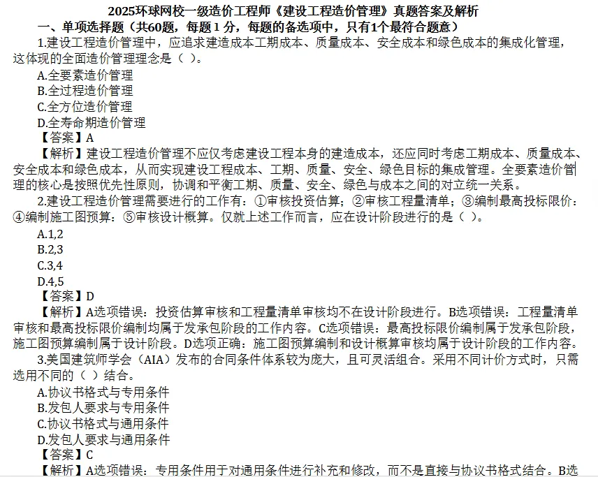 26年一级造价师学习资料|含历年真题及解析+课程+模考等 第4张