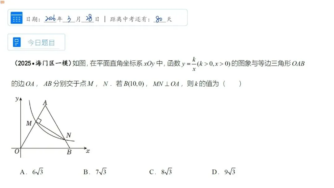 中考数学百日冲刺每日一题|倒计时80天 第1张