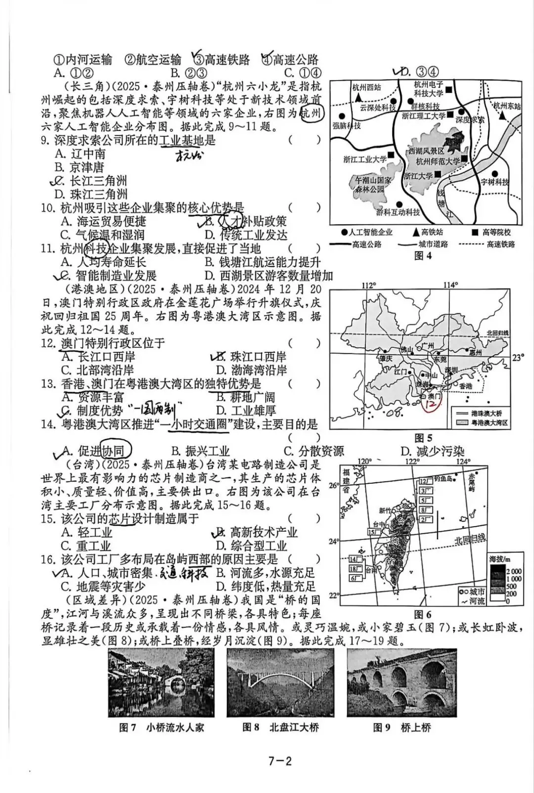中考备考(三):总复习大试卷七(中国的地理差异、北方地区、南方地区) 第2张