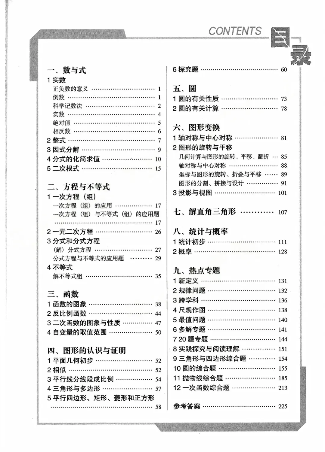 2026 5真题3年模拟 (数学、语文、英语、物理、化学) 第4张