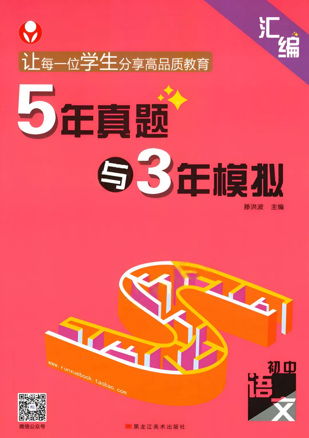 2026 5真题3年模拟 (数学、语文、英语、物理、化学) 第5张
