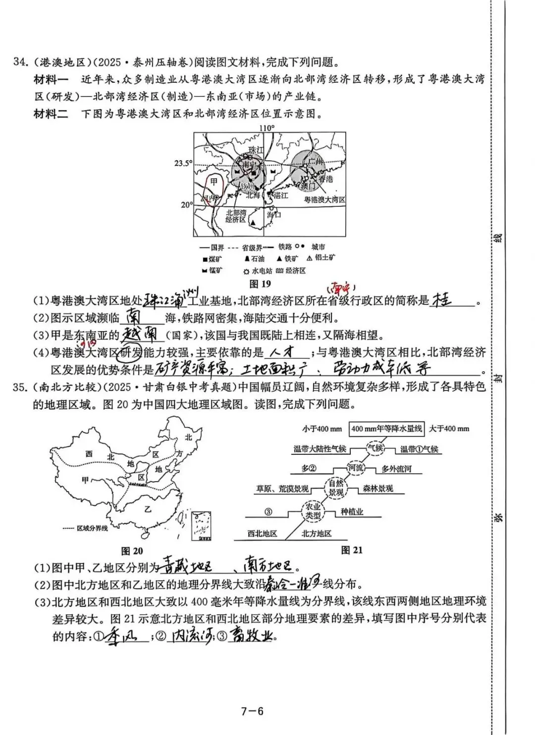 中考备考(三):总复习大试卷七(中国的地理差异、北方地区、南方地区) 第6张