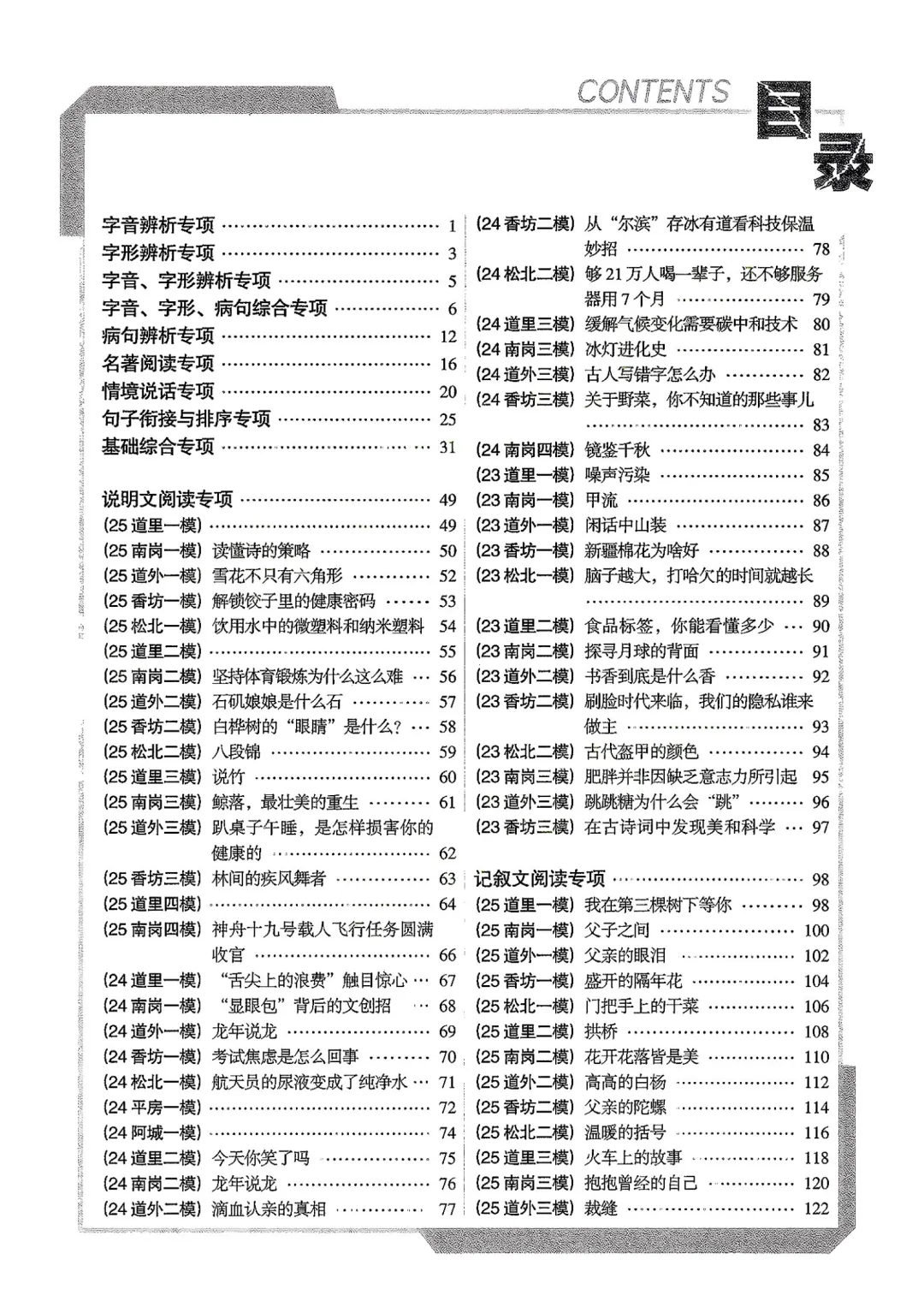 2026 5真题3年模拟 (数学、语文、英语、物理、化学) 第6张