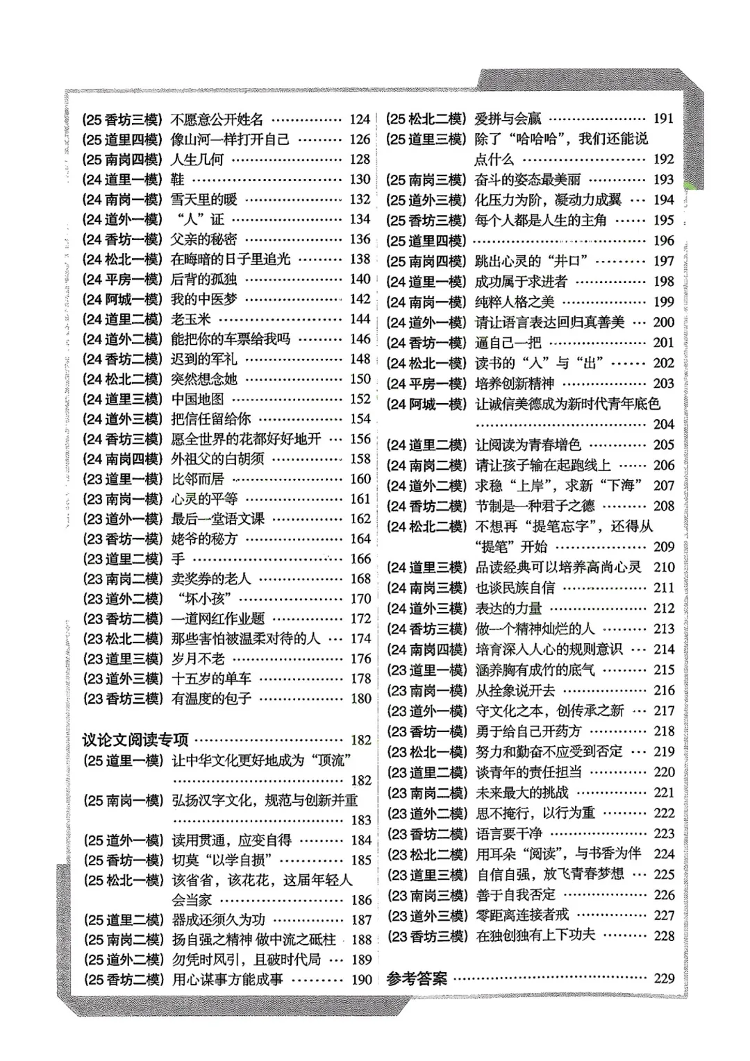 2026 5真题3年模拟 (数学、语文、英语、物理、化学) 第7张
