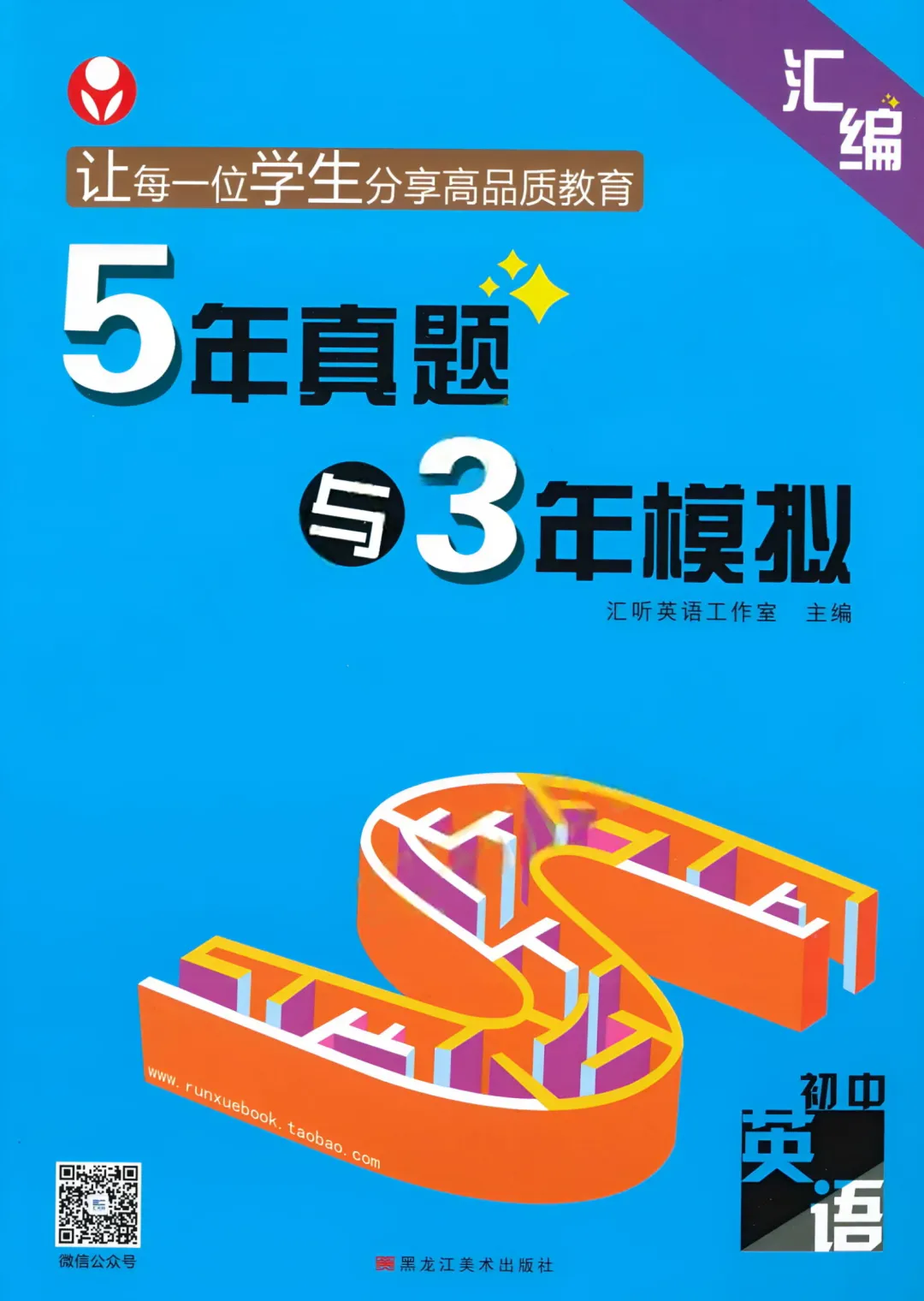 2026 5真题3年模拟 (数学、语文、英语、物理、化学) 第8张