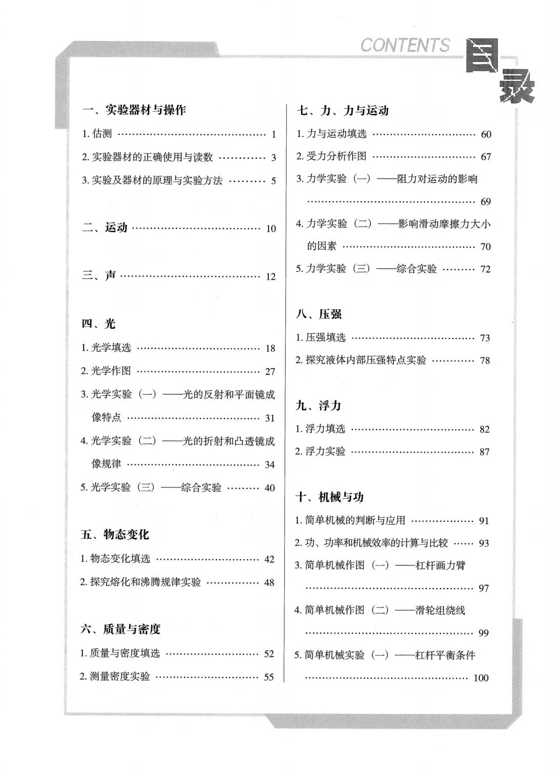 2026 5真题3年模拟 (数学、语文、英语、物理、化学) 第11张