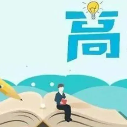 2023年至2025年高考真题官方解析汇总(解锁知识库) 第3张 2023年至2025年高考真题官方解析汇总(解锁知识库) 第3张