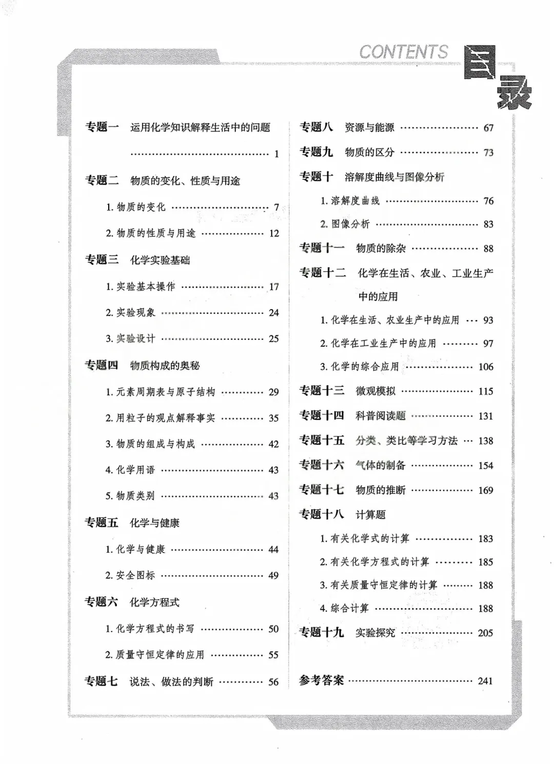 2026 5真题3年模拟 (数学、语文、英语、物理、化学) 第17张