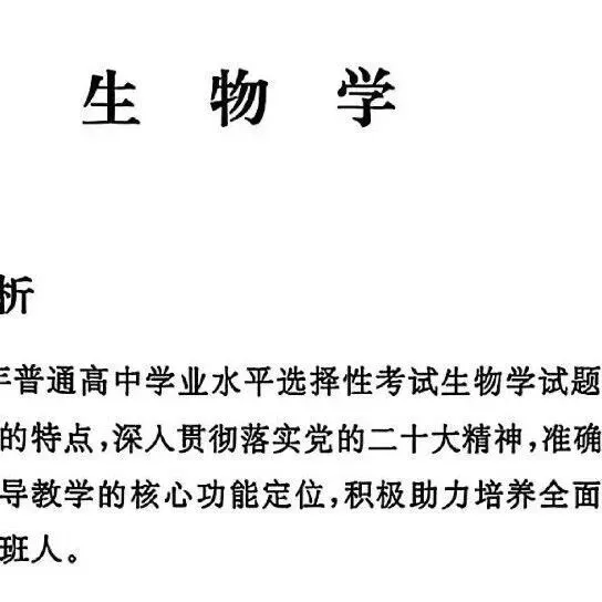 2023年至2025年高考真题官方解析汇总(解锁知识库) 第12张 2023年至2025年高考真题官方解析汇总(解锁知识库) 第12张