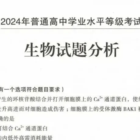 2023年至2025年高考真题官方解析汇总(解锁知识库) 第16张 2023年至2025年高考真题官方解析汇总(解锁知识库) 第16张