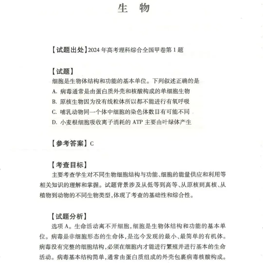 2023年至2025年高考真题官方解析汇总(解锁知识库) 第18张 2023年至2025年高考真题官方解析汇总(解锁知识库) 第18张