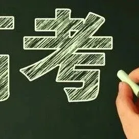 2023年至2025年高考真题官方解析汇总(解锁知识库) 第20张 2023年至2025年高考真题官方解析汇总(解锁知识库) 第20张