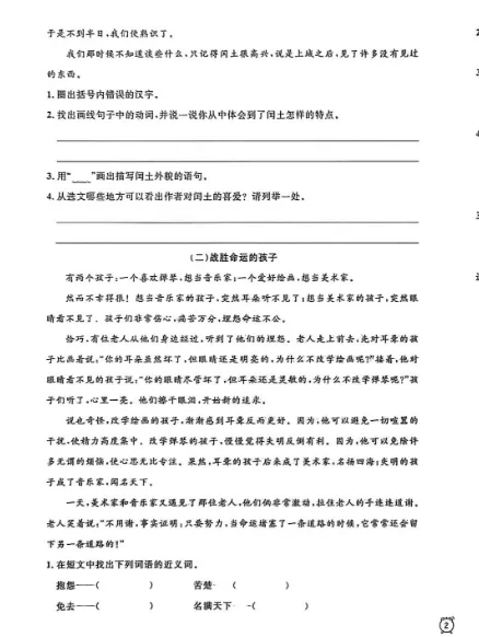 上海5下语文:教材同步金试卷(含答案+解析) 第8张 上海5下语文:教材同步金试卷(含答案+解析) 第8张