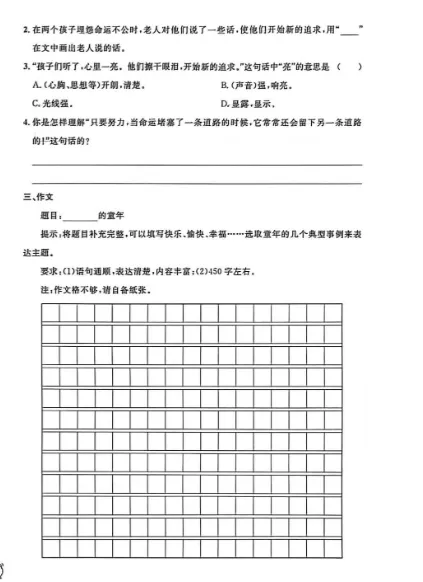 上海5下语文:教材同步金试卷(含答案+解析) 第9张 上海5下语文:教材同步金试卷(含答案+解析) 第9张