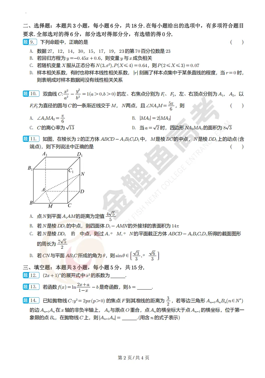 浙江嘉兴市桐乡市高三调研考数学试卷及逐题解析 第3张