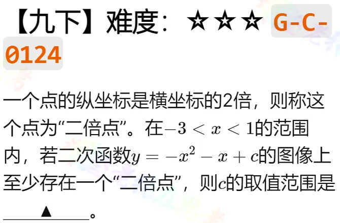 中考真题详解(24)2025成华二诊B填22题 第1张