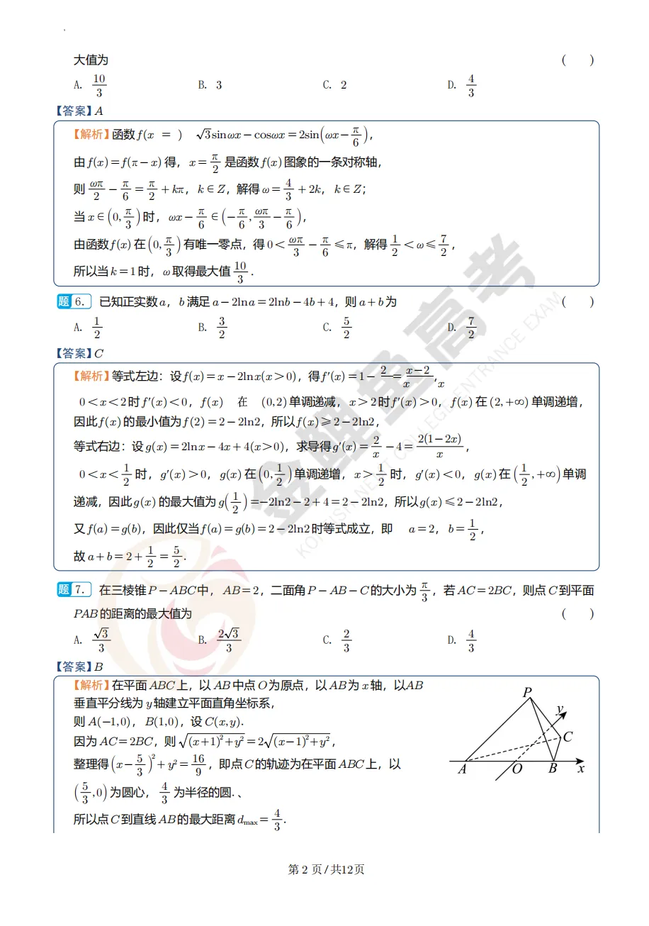浙江嘉兴市桐乡市高三调研考数学试卷及逐题解析 第6张